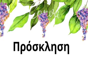 Διήμερες εκδηλώσεις “Θρακικά Επιλήνια” στην Πτολεμαΐδα, από τη Θρακική Εστία