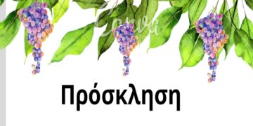 Διήμερες εκδηλώσεις “Θρακικά Επιλήνια” στην Πτολεμαΐδα, από τη Θρακική Εστία