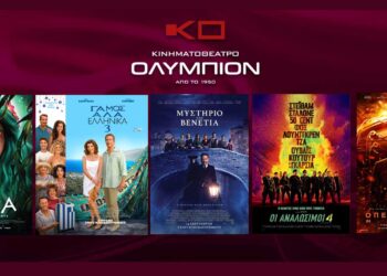 Το εβδομαδιαίο πρόγραμμα κινηματογράφου ΟΛΥΜΠΙΟΝ της Κοζάνης από από Πέμπτη 21/09/2023 έως και Τετάρτη 27/09/2023