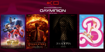 Το εβδομαδιαίο πρόγραμμα κινηματογράφου ΟΛΥΜΠΙΟΝ της Κοζάνης από Πέμπτη 07/09/2023 έως και Τετάρτη 13/09/2023