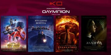 Το εβδομαδιαίο πρόγραμμα κινηματογράφου ΟΛΥΜΠΙΟΝ της Κοζάνης από Πέμπτη 14/09/2023 έως και Τετάρτη 20/09/2023