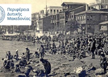 Το πρόγραμμα εκδηλώσεων μνήμης της γενοκτονίας των Ελλήνων της Μικράς Ασίας από την Περιφέρεια Δυτικής Μακεδονίας