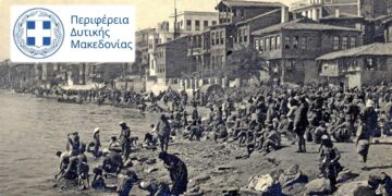 Το πρόγραμμα εκδηλώσεων μνήμης της γενοκτονίας των Ελλήνων της Μικράς Ασίας από την Περιφέρεια Δυτικής Μακεδονίας