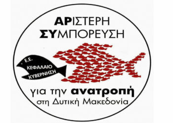 Το Ψηφοδέλτιο της "Αριστερής Συμπόρευσης για την Ανατροπή στη Δυτική Μακεδονία", με υποψήφιο Περιφερειάρχη τον Στέφανο Πράσσο