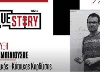 Ο Πτολεμαϊδιώτης Σ. Μπιλιούσης (κάτοικος Καρδίτσας) στο True Story Radio: Έβρεχε 42 ώρες ασταμάτητα, κάποιοι μαθητές μου ήταν εγκλωβισμένοι