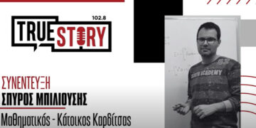 Ο Πτολεμαϊδιώτης Σ. Μπιλιούσης (κάτοικος Καρδίτσας) στο True Story Radio: Έβρεχε 42 ώρες ασταμάτητα, κάποιοι μαθητές μου ήταν εγκλωβισμένοι