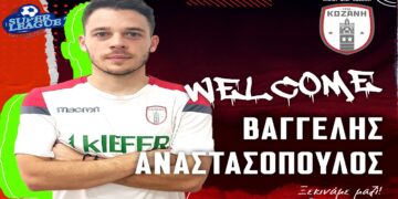 Ο Βαγγέλης Αναστασόπουλος στην ΠΑΕ ΦΣ Κοζάνη