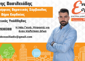 Υποψήφιος Δημοτικός Σύμβουλος με τον Παναγιώτη Πλακεντά ο Αντώνης Βασιλειάδης