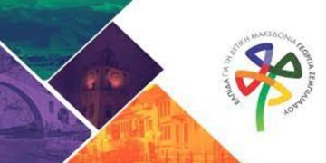 Το πρόγραμμα της Υποψήφιας Περιφερειάρχη  Γεωργίας Ζεμπιλιάδου  για το Σαββατοκύριακο