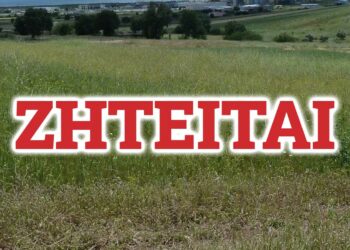 ΖΗΤΕΙΤΑΙ αγροτεμάχιο στην περιοχή της Πτολεμαΐδας 1 με 2 στρέμματα, με παροχή νερού