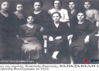 Μια ακόμη Γυναικεία σχολή, κοπτικής-ραπτικής, στα Καϊλάρια του 1932 -Από τη στήλη του Γ. Καζαντζή στον ΠΑΛΜΟ (19/9)