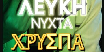 Κοζάνη: Αναβολή της Λευκής Νύχτας λόγω καιρού