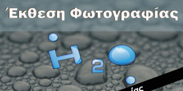Έκθεση φωτογραφίας από την φωτογραφική ομάδα «Έκφραση» στην Πτολεμαΐδα