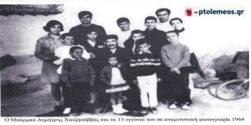 Ο Μπάρμπα Δημήτρης Χατζησάββας και τα εγγονάκια του, το 1964 – Από τη στήλη του Γ. Καζαντζή στον ΠΑΛΜΟ (4/10)