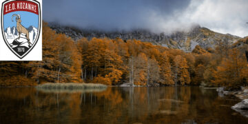 Εξόρμηση του Σ.Ε.Ο. Κοζάνης στην λίμνη Μουτσάλια του Γράμμου