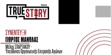 Γ. Μανώλας: Με την συμμετοχή περισσότερων από 650 αθλητών πραγματοποιήθηκαν οι αγώνες Μνήμες Λιγνίτη