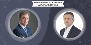 ΥΠΕΣ: Στο 77,82% της ενσωμάτωσης στη Δυτική Μακεδονία μπροστά ο Γ. Αμανατίδης