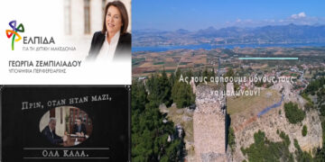 Γεωργία Ζεμπιλιάδου: “Αφήστε τους να μαλώνουν.…” (Προεκλογικό SPOT)