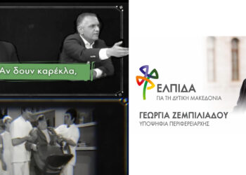 Προεκλογικό SPOT Γ. Ζεμπιλιάδου: “Λένε πως δεν τους ενδιαφέρουν οι θέσεις…εκτός αν έχουν καρέκλα”
