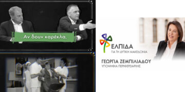 Προεκλογικό SPOT Γ. Ζεμπιλιάδου: “Λένε πως δεν τους ενδιαφέρουν οι θέσεις…εκτός αν έχουν καρέκλα”