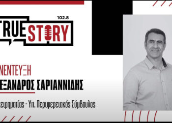 Α. Σαριαννίδης: «Θα πρέπει να στηριχθούν οι υφιστάμενες επιχειρήσεις από την Περιφέρεια»