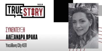 Α. Βράκα (City ΚΕΠ): «Το ιδιωτικό ΚΕΠ ήταν κάτι πρωτοποριακό και πρωτόγνωρο για την περιοχή – Ο κόσμος μας αγκάλιασε και πίστεψε στην αξιοπιστία μας»