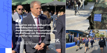 Ο Γιώργος Αμανατίδης για τον εορτασμό της επετείου απελευθέρωσης της Κοζάνης