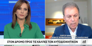 Γιώργος Αμανατίδης στον ΑΝΤ1: “Να ξεκινήσουμε από μικρές νίκες στην περιοχή μας”