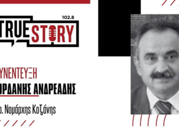 Ι. Ανδρεάδης: «Το διακύβευμα για τη Δ. Μακεδονία είναι πως θα καλυφθεί το αναπτυξιακό έλλειμμα»