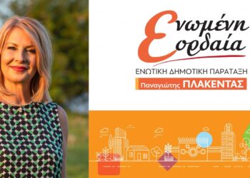 Άννα Καΐδου: “Μαζί ενωμένοι, θα φτιάξουμε ένα μέλλον που αξίζει για μας και τα παιδιά μας”