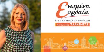 Άννα Καΐδου: “Μαζί ενωμένοι, θα φτιάξουμε ένα μέλλον που αξίζει για μας και τα παιδιά μας”