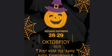 ΑΡΣΙΣ Κοζάνης: Οι συμμετοχές και το πρόγραμμα του Arts & Crafts Festival Vo3