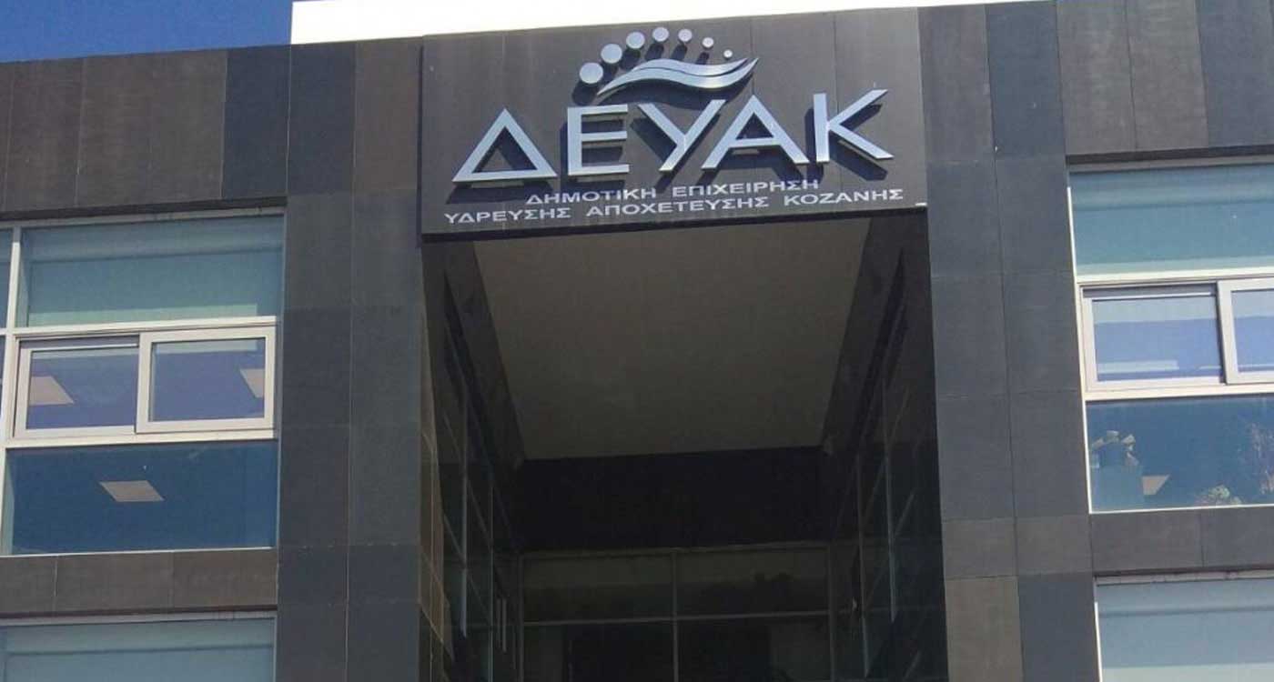 Δ.Ε.Υ.Α Κοζάνης: Διακοπή νερού σε περιοχή της Κοζάνης για εκσυγχρονισμό φρεατίων ύδρευσης - Δείτε πότε και που