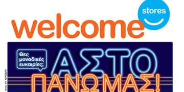 Δείτε το νέο super εκπτωτικό φυλλάδιο προσφορών από τα WELCOME STORES Ιωαννίδης