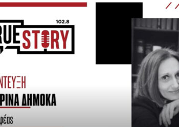 Η συγγραφέας Κατερίνα Δημόκα για το βιβλίο της «Δύο στόματα», στο πλαίσιο του ετήσιου προγράμματος εκδηλώσεων ΝΗΜΑΤΑ στην Πτολεμαΐδα