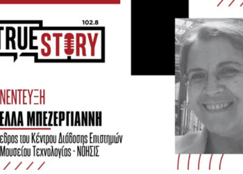 Σ. Μπεζεργιάννη: Δωρεάν εβδομάδα με δράσεις στο πλαίσιο της Παγκόσμιας Εβδομάδας Διαστήματος