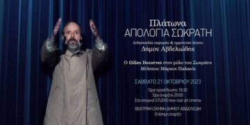 «Η αναπαράσταση της Δίκης του Σωκράτη» από τη Θεατρική Σκηνή Δ. Αβδελιώτη και το ΔΗΠΕΘΕ Κοζάνης