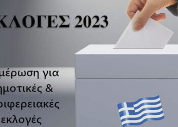 Δήμος Καστοριάς: Σημαντικό προβάδισμα του Ι. Κορεντσίδη σε ποσοστό ενσωμάτωσης 66%