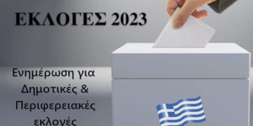 Δήμος Καστοριάς: Σημαντικό προβάδισμα του Ι. Κορεντσίδη σε ποσοστό ενσωμάτωσης 66%