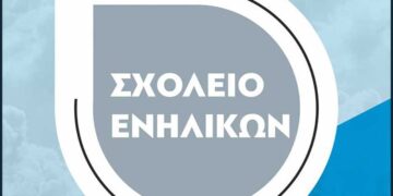 Δωρεάν μαθήματα του Σχολείου Ενηλίκων της ΑΡΣΙΣ Κοζάνης για την εκμάθηση και βελτίωση της ελληνικής γλώσσας σε μετανάστες