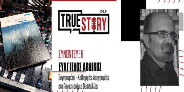 Ευάγγελος Αυδίκος: “Μας χτύπησαν ισχυρά δρολάπια, οικονομικά, κοινωνικά, ψυχολογικά. Αυτό πραγματεύεται το μυθιστόρημα ΔΡΟΛΑΠΙ”