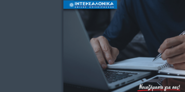 Ο Όμιλος ΙΝΤΕΡΣΑΛΟΝΙΚΑ διοργανώνει Υβριδικό Σεμινάριο Επαγγελματικής Εκπαίδευσης