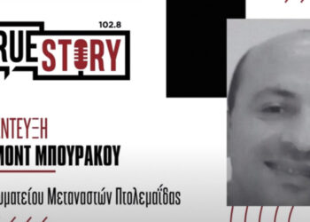 Edmond Buraku (Πρόεδρος Σωματείου Μεταναστών Πτολεμαΐδας): «Δημιουργήσαμε το Σωματείο για να γνωριστούμε μεταξύ μας και να παρέχουμε βοήθεια σε όποιον τη χρειαστεί»