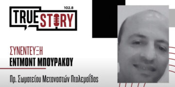 Edmond Buraku (Πρόεδρος Σωματείου Μεταναστών Πτολεμαΐδας): «Δημιουργήσαμε το Σωματείο για να γνωριστούμε μεταξύ μας και να παρέχουμε βοήθεια σε όποιον τη χρειαστεί»