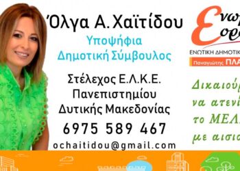 Ευχαριστήριο μήνυμα της Όλγας Χαϊτίδου - "Παρότι δεν κατάφερα να εκλεγώ υπόσχομαι να είμαι δίπλα σας σε ο,τι χρειαστεί"