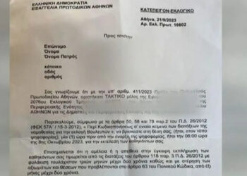 Αυτοδιοικητικές εκλογές: Κάλεσαν στην εφορευτική πεθαμένο εδώ και 23 χρόνια