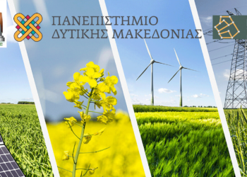 Εκδήλωση του ΕΒΕ Κοζάνης, του Πανεπιστημίου και της ΠΕΔ ΔΜ για τις ενεργειακές κοινότητες και το ρόλο τους στις τοπικές κοινωνίες