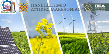 Εκδήλωση του ΕΒΕ Κοζάνης, του Πανεπιστημίου και της ΠΕΔ ΔΜ για τις ενεργειακές κοινότητες και το ρόλο τους στις τοπικές κοινωνίες