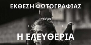 Έκθεση φωτογραφίας με θέμα «Ελευθερία» και party με την dj Goldova, σήμερα, στο φεστιβάλ «Recharge your Batteries»