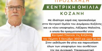 «Ενότητα»: Η κεντρική ομιλία του Λάζαρου Μαλούτα την Πέμπτη 5 Οκτώβρη, στις 20:30, στην κεντρική πλατεία Κοζάνης